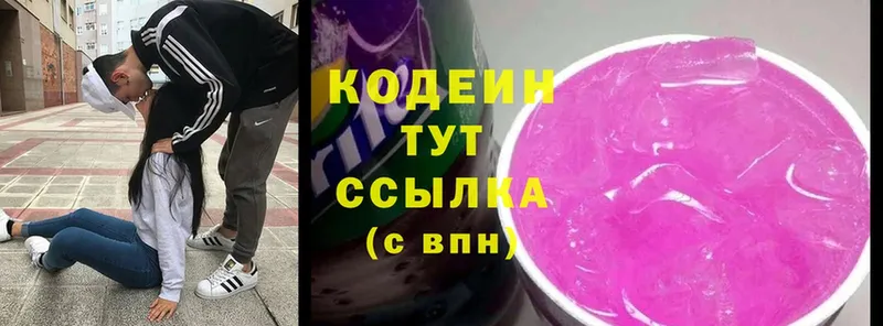 Codein Purple Drank  Клинцы 